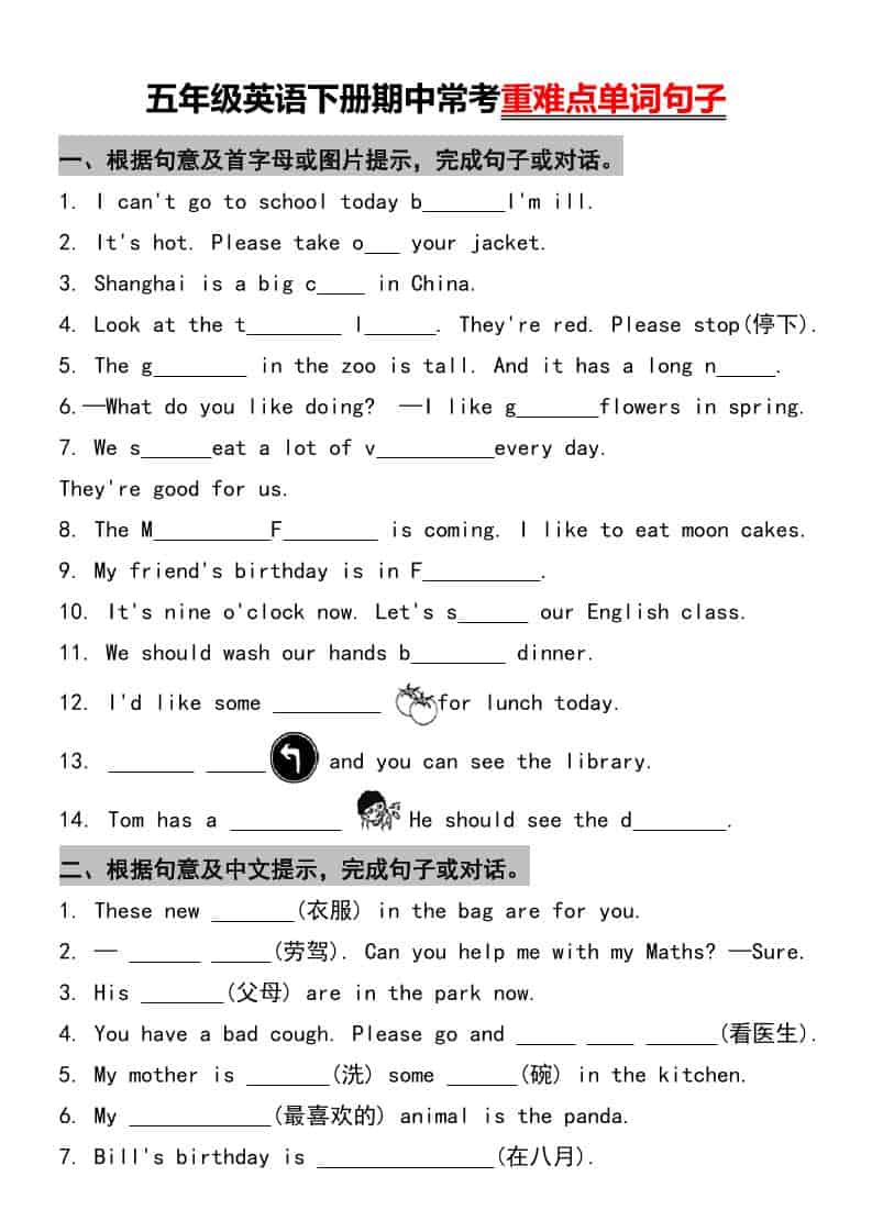 五年级下英语重难点单词句子常考 - 奥一学习网 WWW.AYW.CC