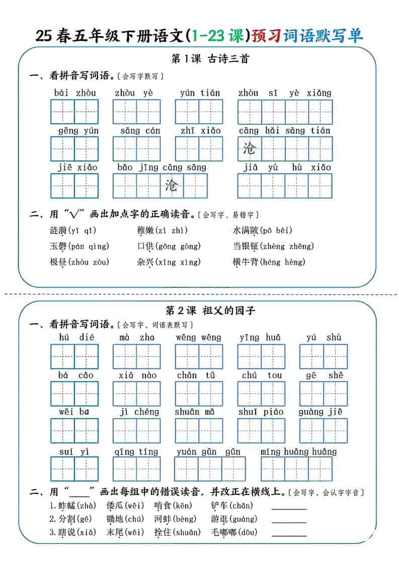 五年级下语文（1-23课）预习词语默写单 - 奥一学习网 WWW.AYW.CC