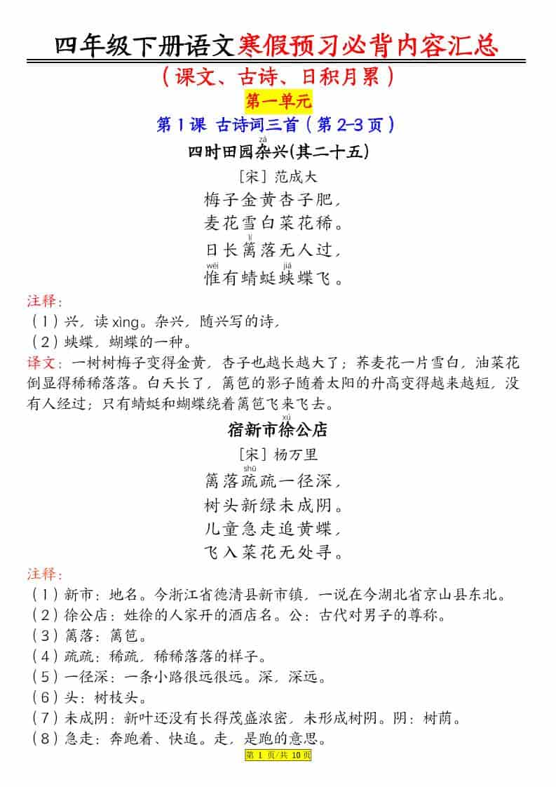 四年级下语文课文必背内容汇总 - 奥一学习网 WWW.AYW.CC