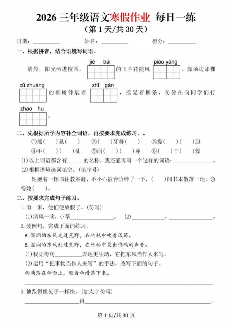2026三年级上语文寒假作业每日一练 - 奥一学习网 WWW.AYW.CC