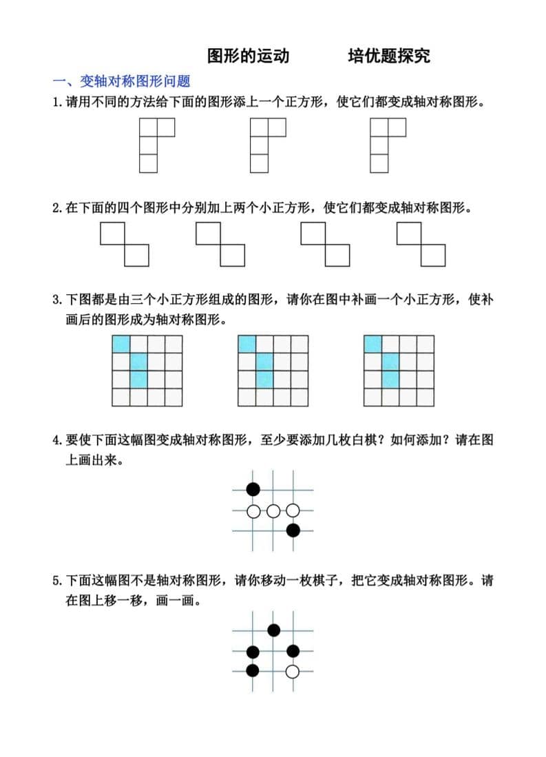 二年级下数学图形的运动培优题探究 - 奥一学习网 WWW.AYW.CC