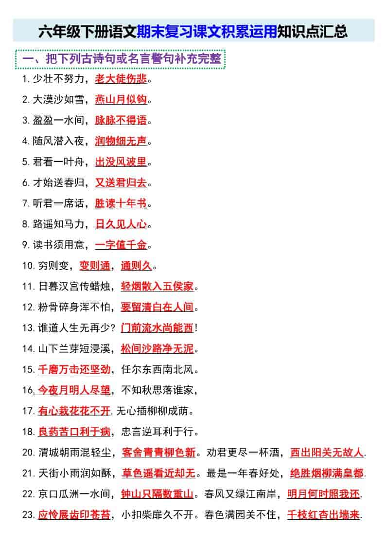 六年级下语文期末复习课文积累运用知识点汇总 - 奥一学习网 WWW.AYW.CC