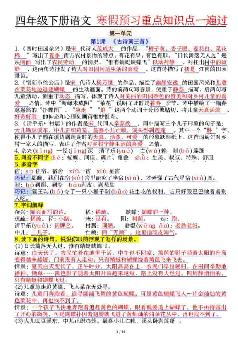 四年级下语文期末复习重点知识点一遍过 - 奥一学习网 WWW.AYW.CC