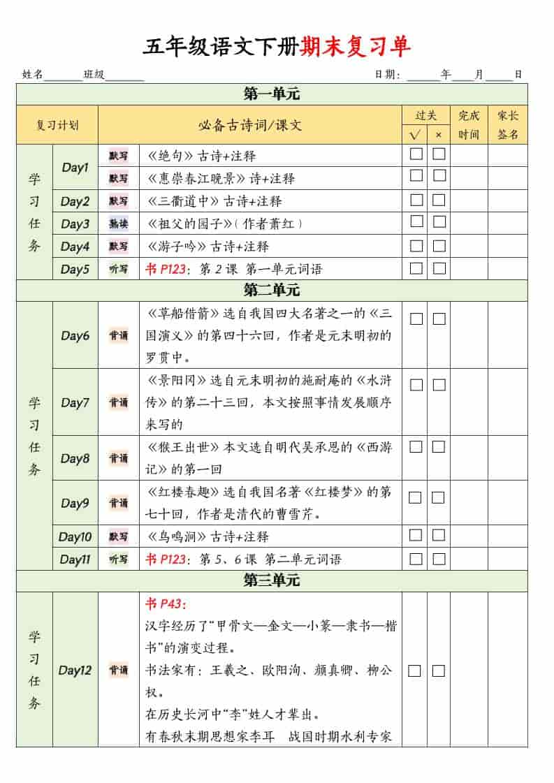五年级下语文期末复习单 - 奥一学习网 WWW.AYW.CC