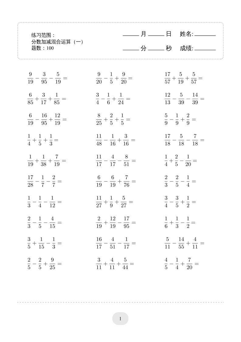 五年级下数学分数加减混合运算2000题专项练习 - 奥一学习网 WWW.AYW.CC