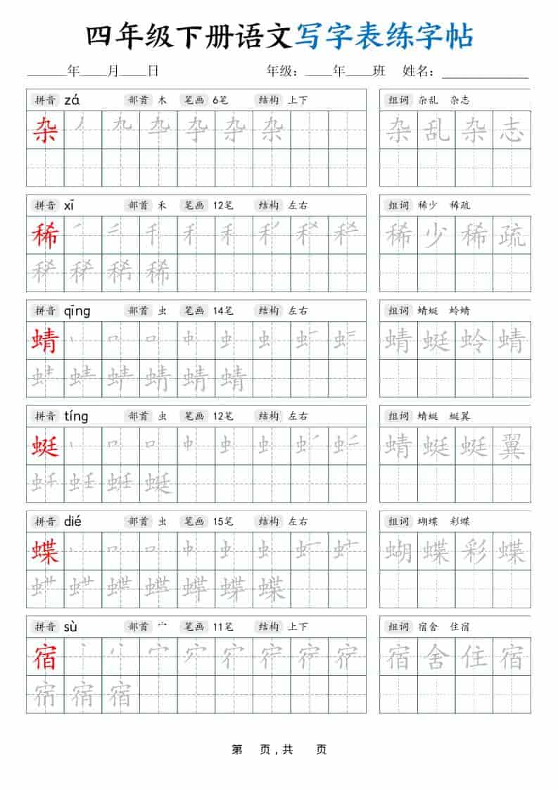 四年级下语文写字表练字帖（生字拼音笔顺组词）42页 - 奥一学习网 WWW.AYW.CC