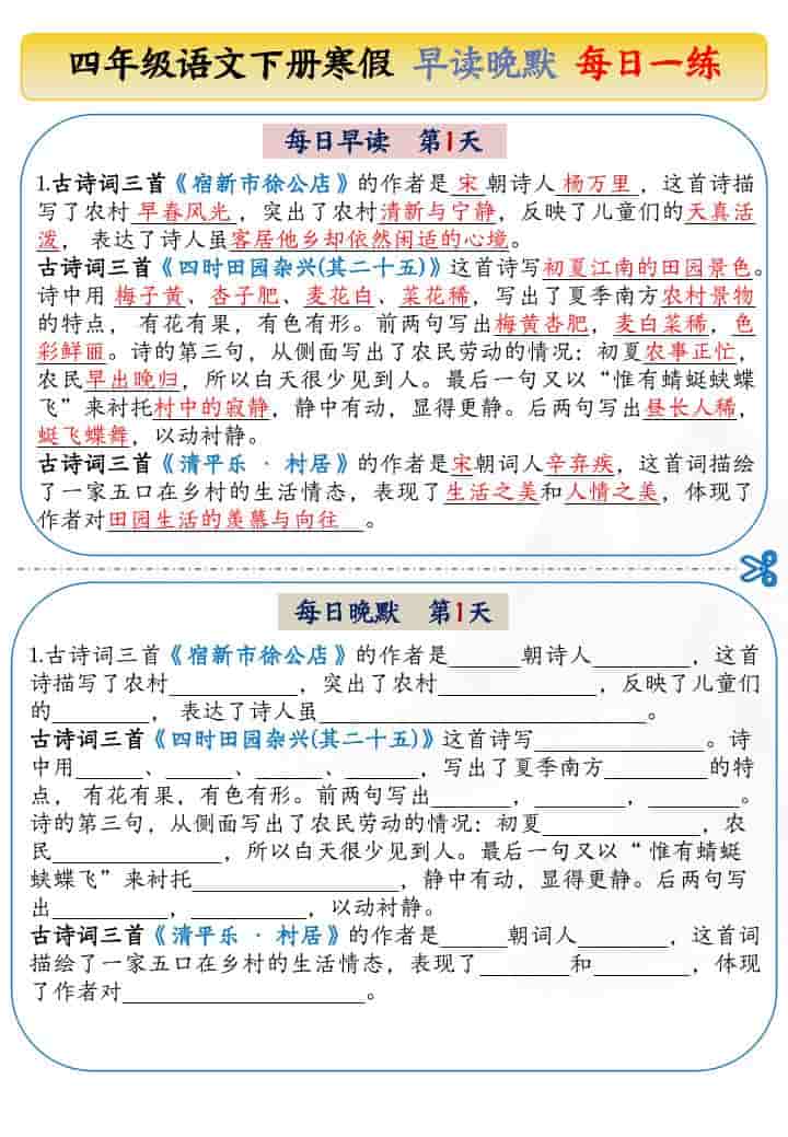 四年级下语文寒假早读晚默每日一练 - 奥一学习网 WWW.AYW.CC
