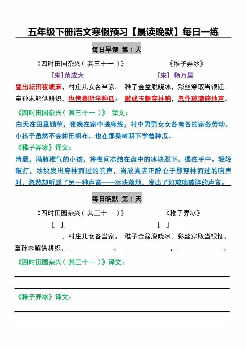 五年级下语文寒假预习【晨读晚默】每日一练 - 奥一学习网 WWW.AYW.CC