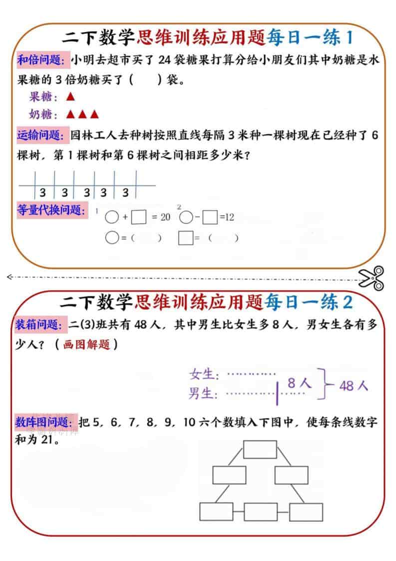 二年级下数学思维训练应用题每日一练小纸条 - 奥一学习网 WWW.AYW.CC