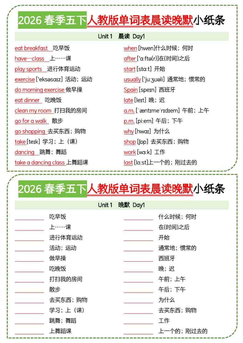 五年级下英语单词表晨读晚默小纸条《人教版PEP》 - 奥一学习网 WWW.AYW.CC