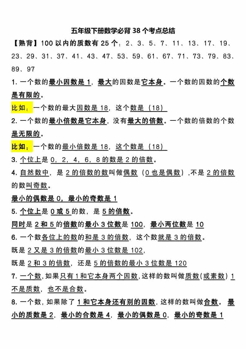 五年级下数学必背38个考点总结 - 奥一学习网 WWW.AYW.CC