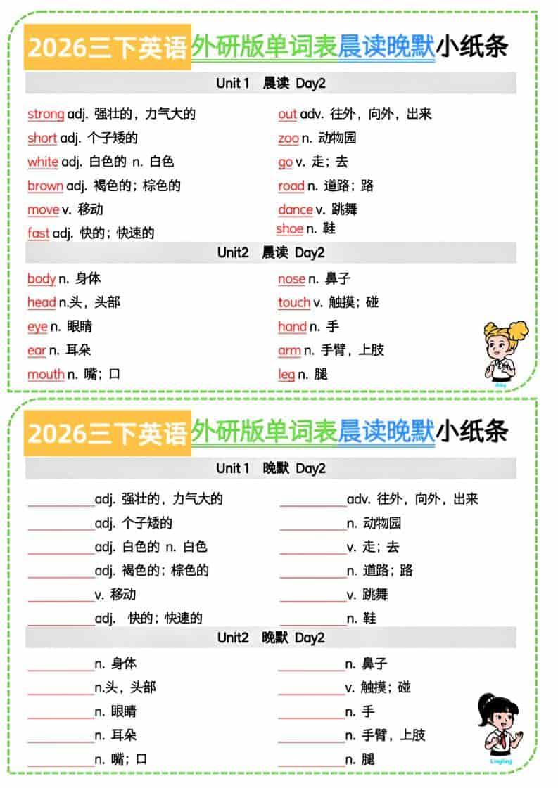 三年级下英语晨读晚默小纸条7页《外研版》 - 奥一学习网 WWW.AYW.CC