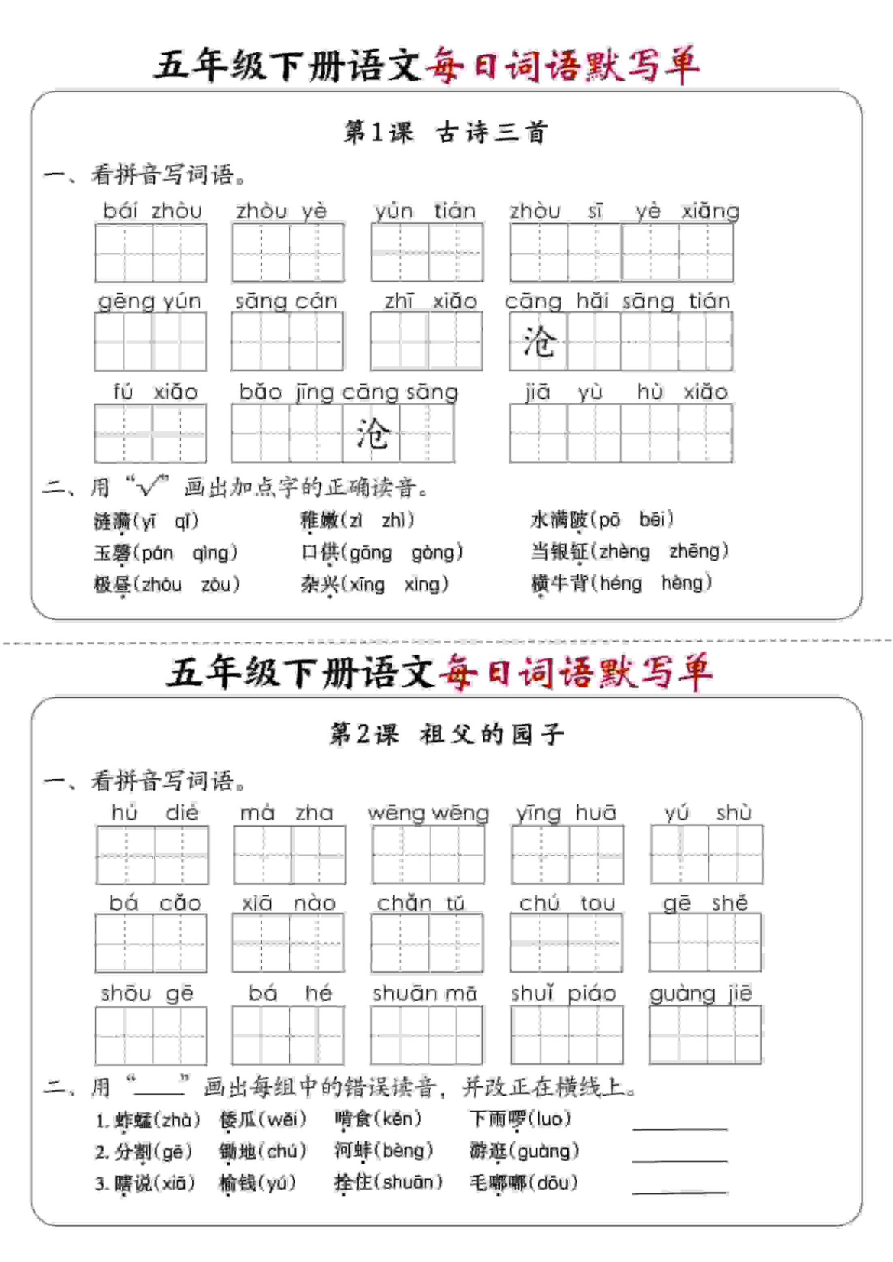 五年级下语文每日词语默写单1-8单元-含答案 - 奥一学习网 WWW.AYW.CC
