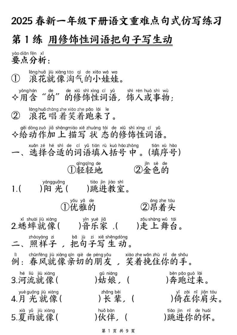 一年级下语文重难点句式仿写练习 - 奥一学习网 WWW.AYW.CC