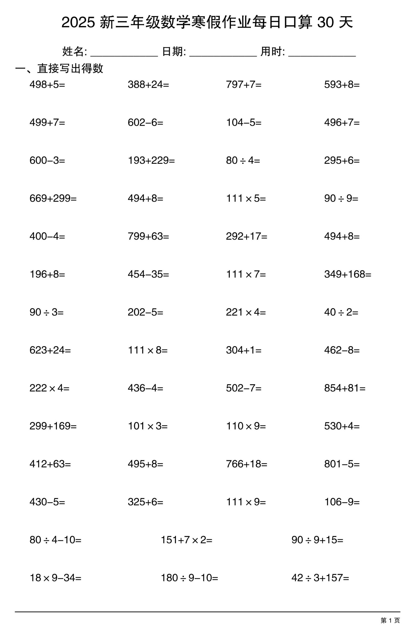 三下数学寒假作业每日口算30天 - 奥一学习网 WWW.AYW.CC