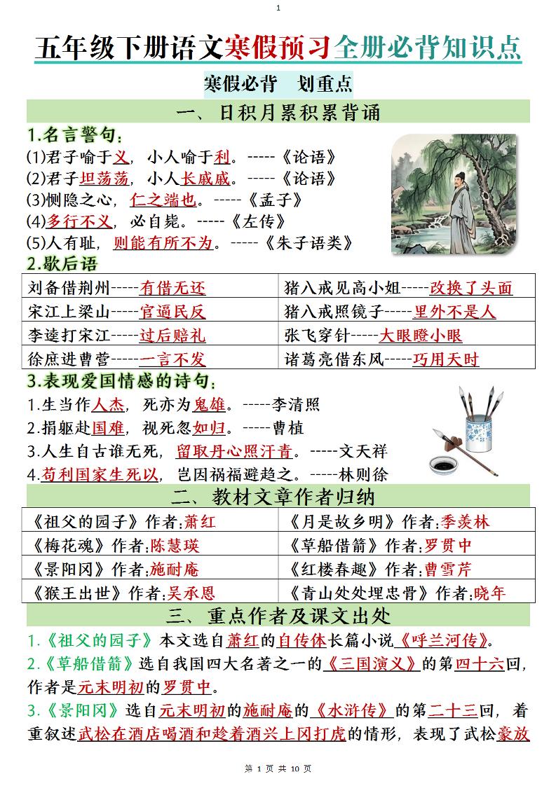 五年级下语文寒假预习全册必背知识点 - 奥一学习网 WWW.AYW.CC