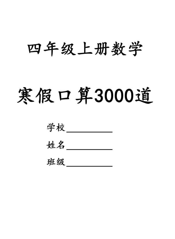 四年级数学下寒假口算专项练习3000道 - 奥一学习网 WWW.AYW.CC