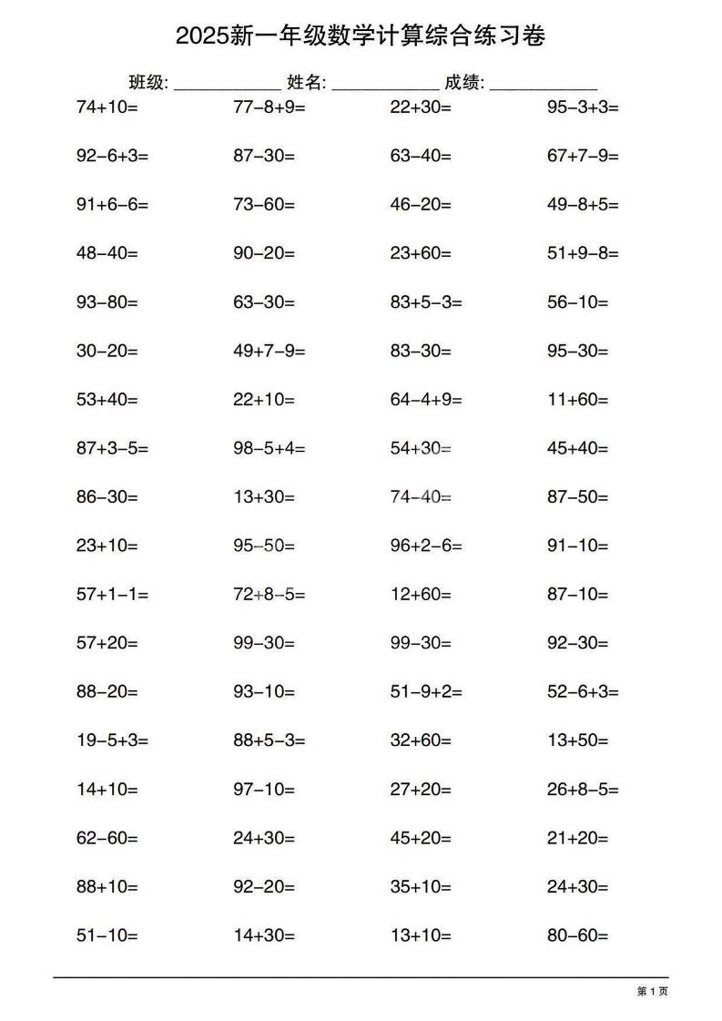 一年级下数学100以内计算综合练习卷 - 奥一学习网 WWW.AYW.CC
