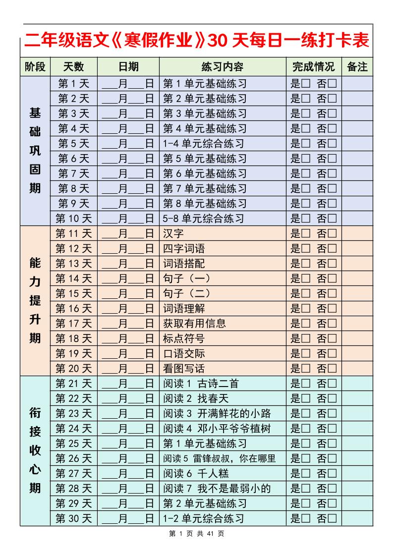 26春二年级语文下寒假作业30天每日一练打卡（含答案41页） - 奥一学习网 WWW.AYW.CC