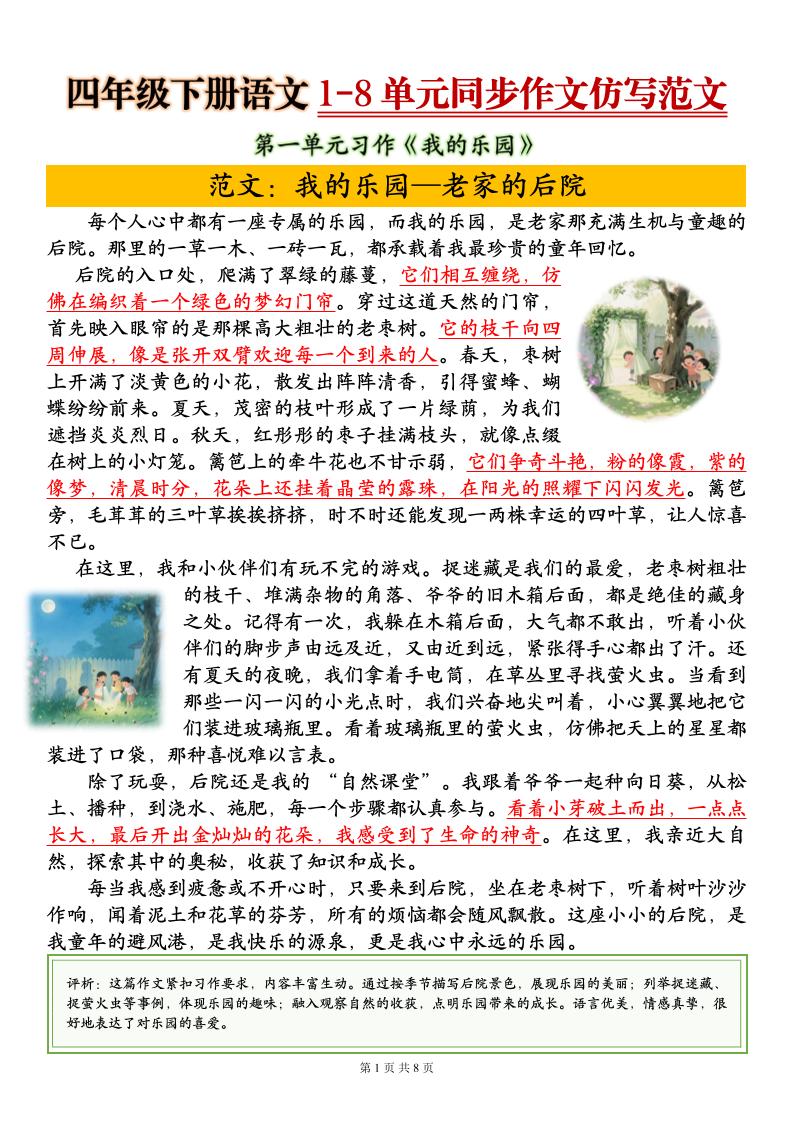 四下语文1-8单元同步作文仿写范文8页 - 奥一学习网 WWW.AYW.CC