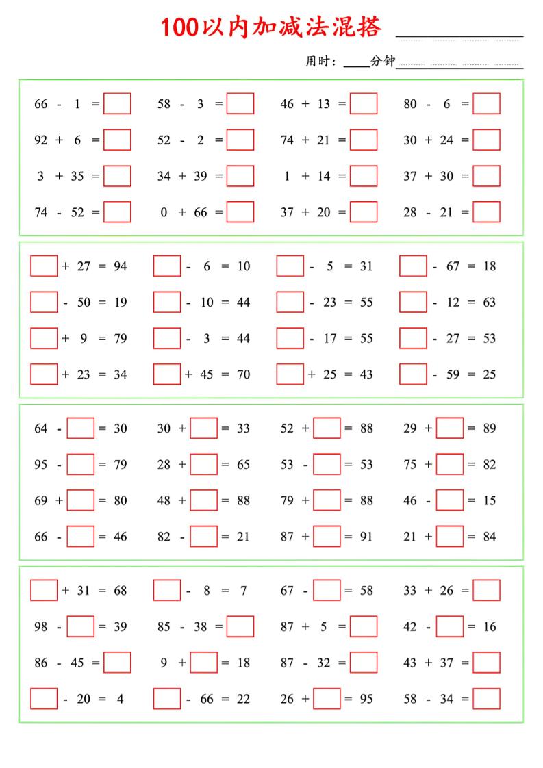 一年级下数学100以内口算加减法混搭 - 奥一学习网 WWW.AYW.CC