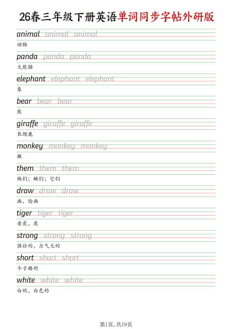 三下外研版英语同步单词字帖 - 奥一学习网 WWW.AYW.CC