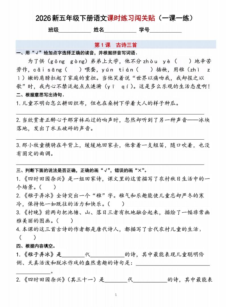 26五下语文课时练习闯关贴（一课一练）含答案40页 - 奥一学习网 WWW.AYW.CC