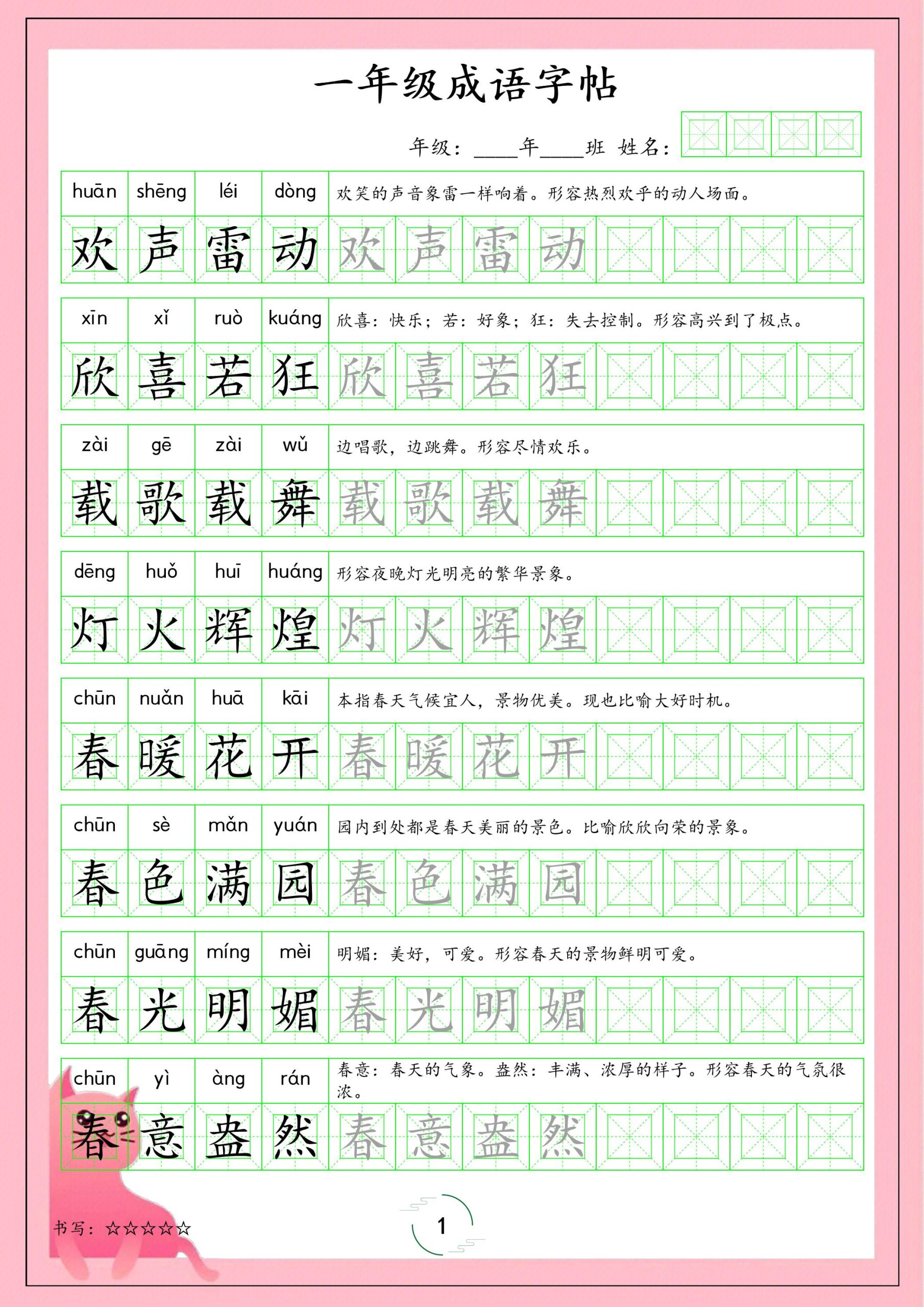 一年级下语文成语字帖 - 奥一学习网 WWW.AYW.CC