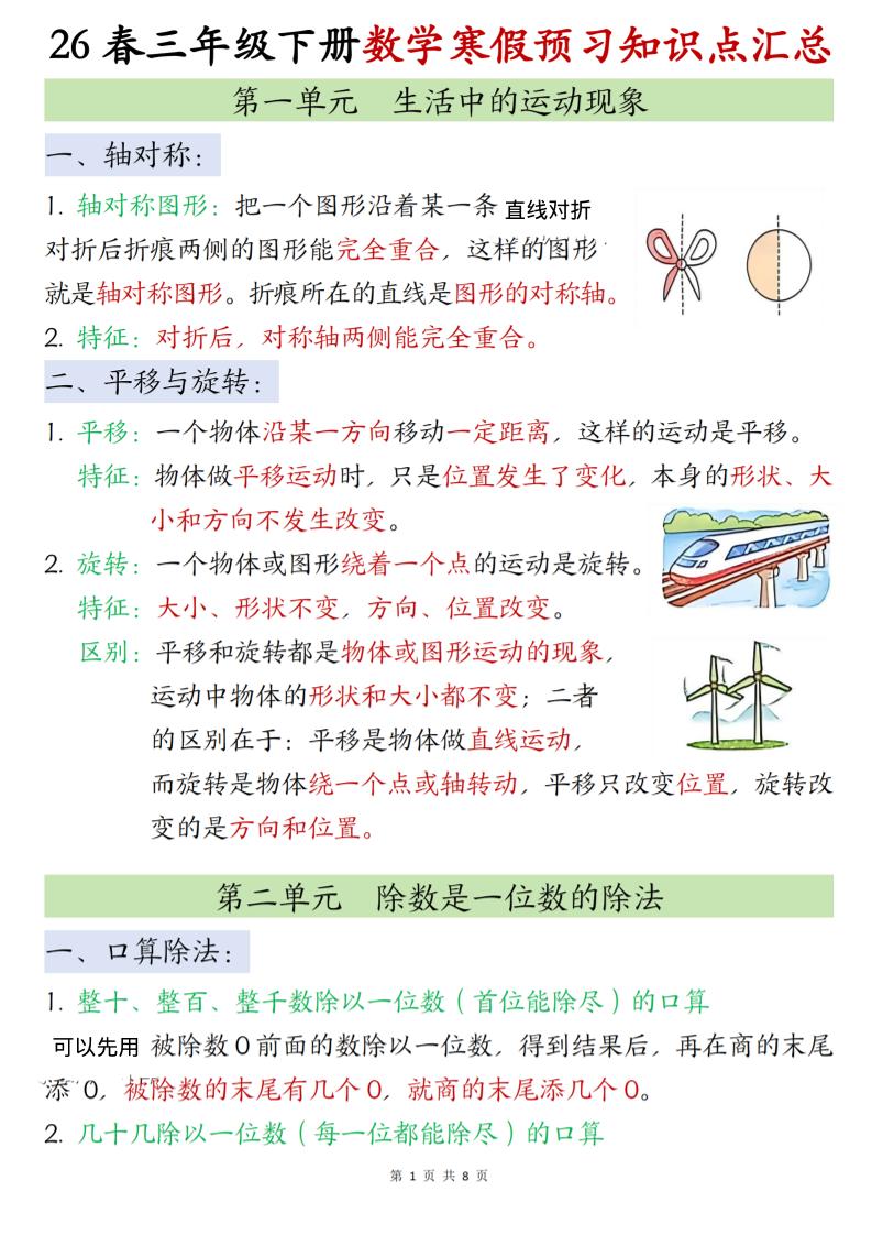 26春三下人教数学《寒假预习全册知识点汇总》 - 奥一学习网 WWW.AYW.CC