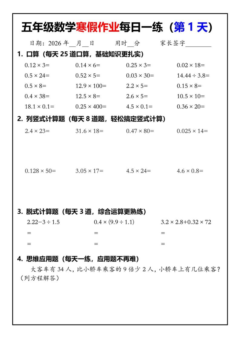 五年级数学下寒假作业每日一练30天 - 奥一学习网 WWW.AYW.CC