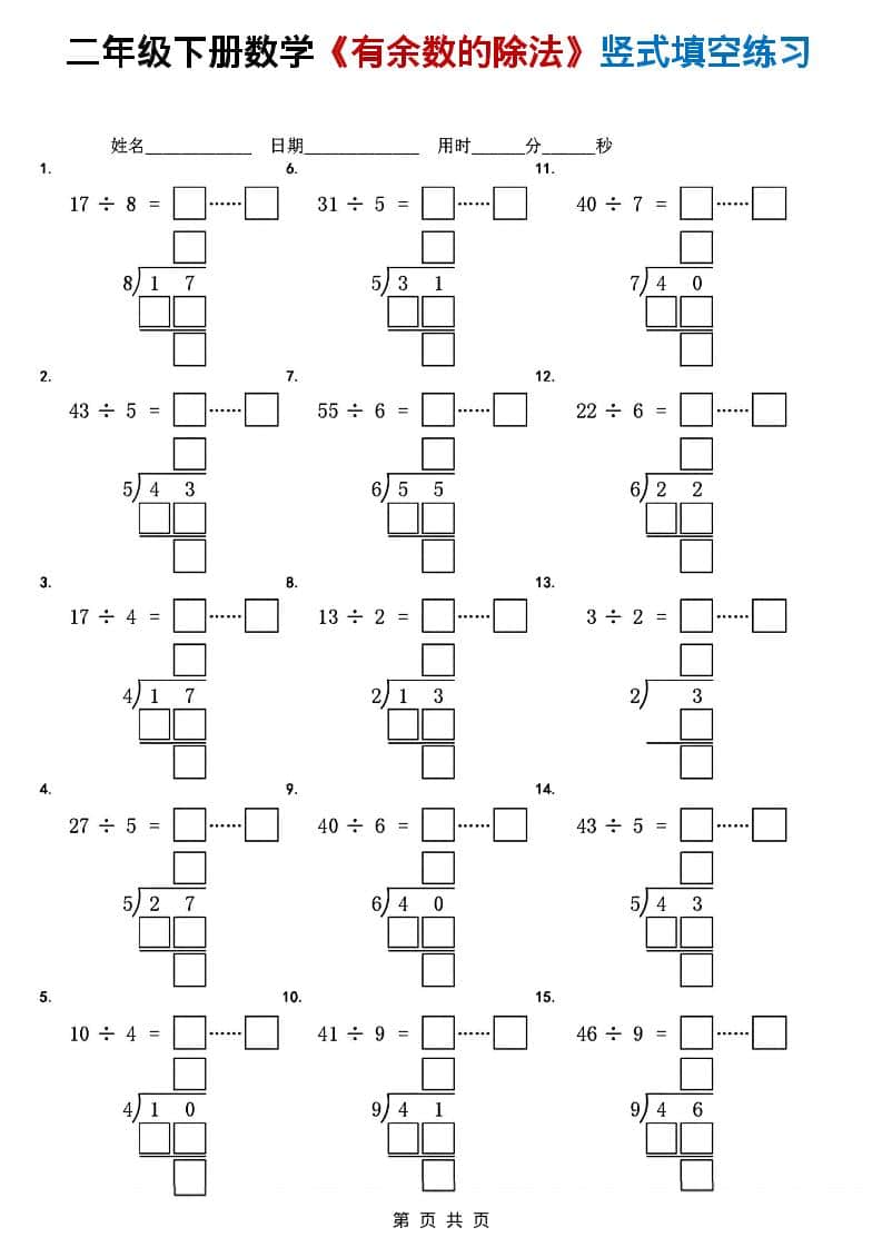 二年级下数学《有余数的除法》竖式填空练习 - 奥一学习网 WWW.AYW.CC