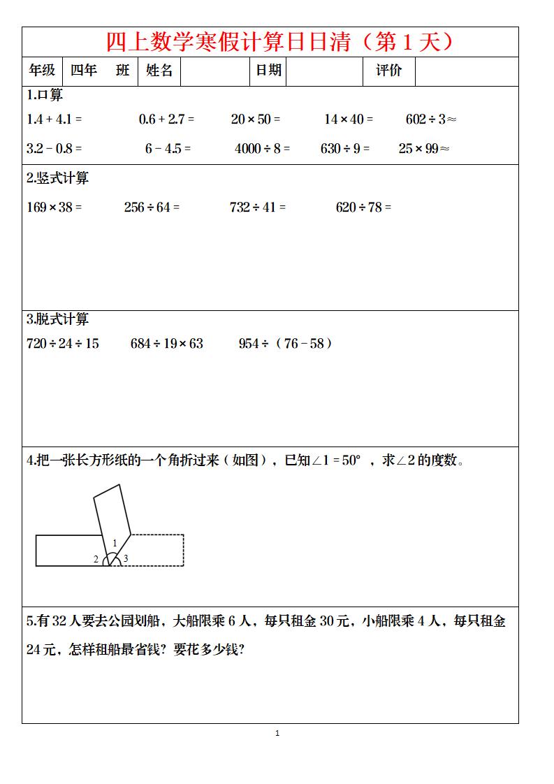 四年级数学下寒假日日清计算（共30套） - 奥一学习网 WWW.AYW.CC
