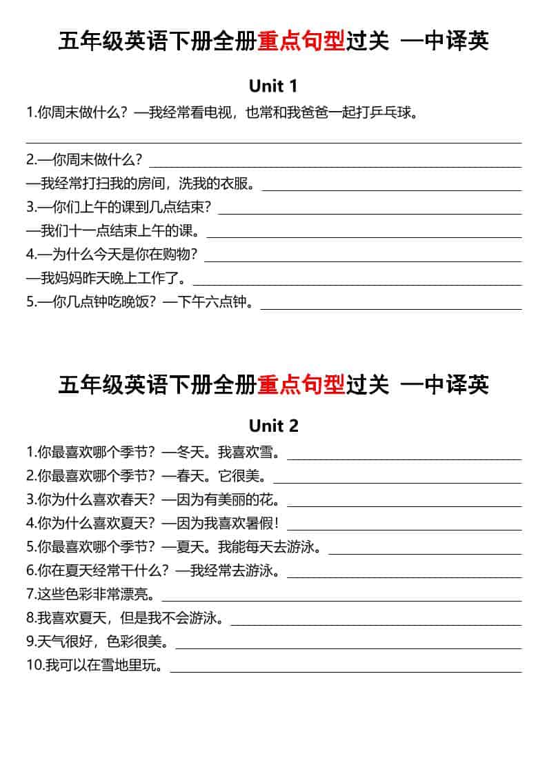 五年级下英语全册句型过关 - 奥一学习网 WWW.AYW.CC