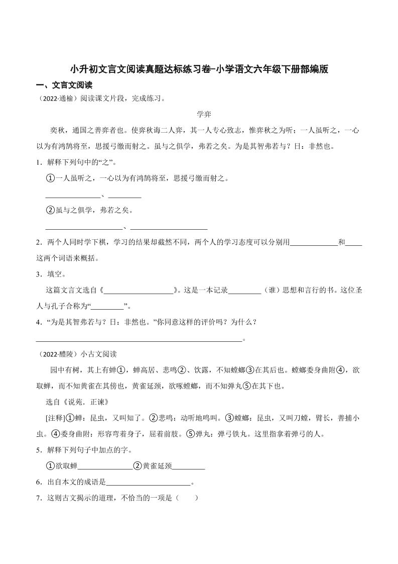 六下丨语文小升初文言文阅读真题达标练习卷 - 奥一学习网 WWW.AYW.CC
