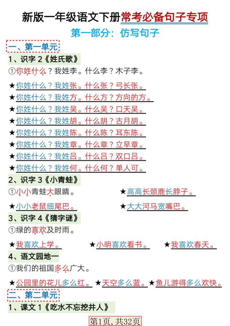 一年级下语文常考必备句子专项练习 - 奥一学习网 WWW.AYW.CC