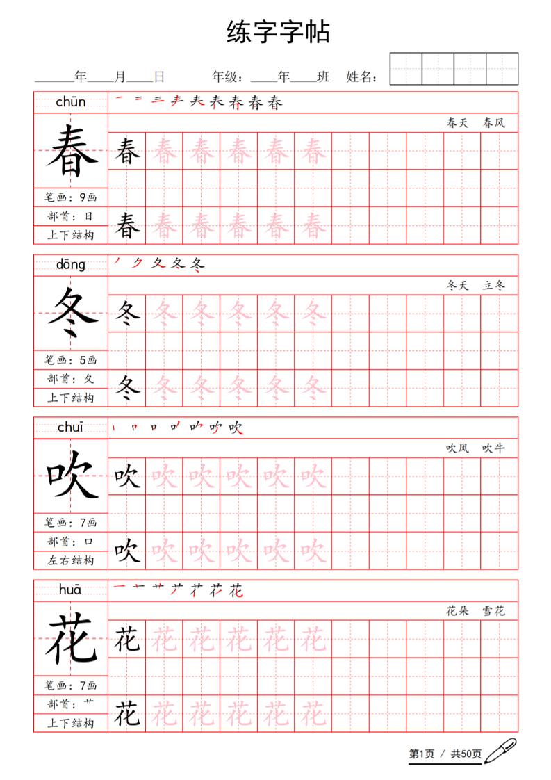 一年级下语文写字表生字练字字帖 - 奥一学习网 WWW.AYW.CC