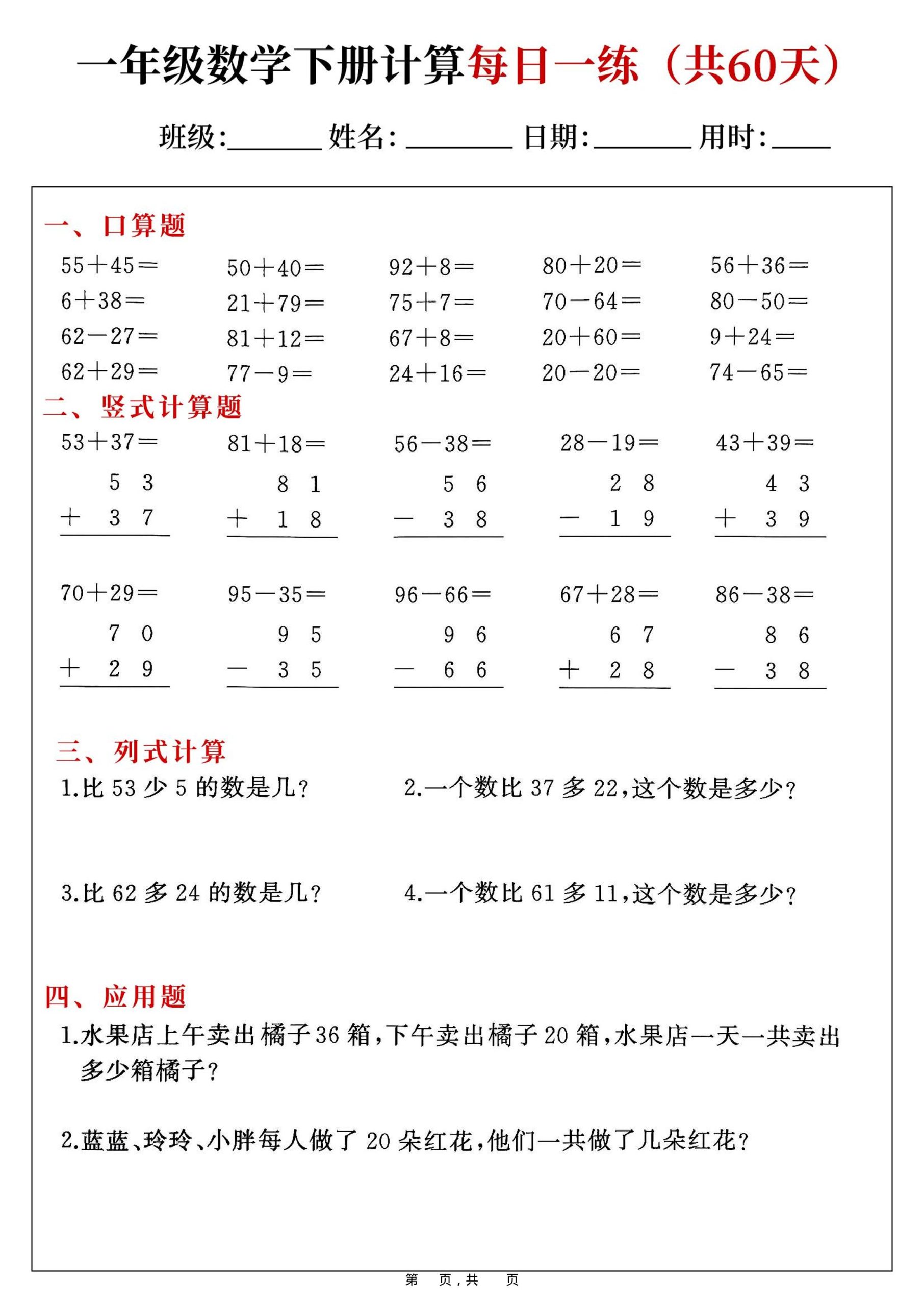 一年级下数学计算每日一练 - 奥一学习网 WWW.AYW.CC