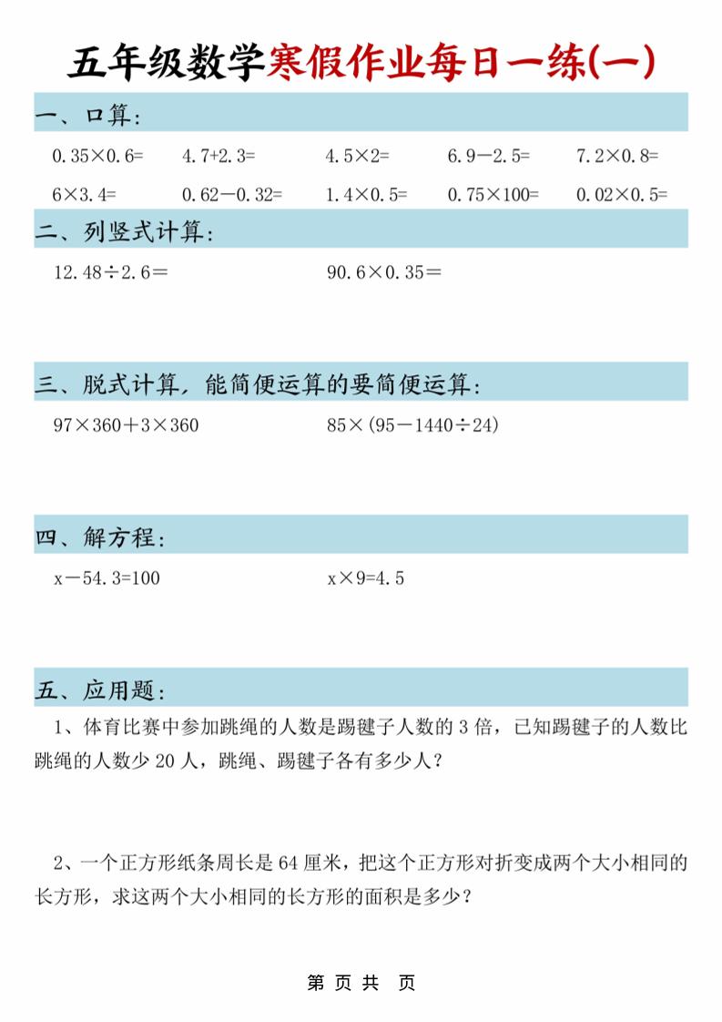 五年级数学下寒假作业每日一练30页 - 奥一学习网 WWW.AYW.CC
