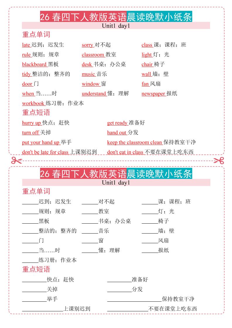 四年级下英语晨读晚默小纸条《人教版PEP》 - 奥一学习网 WWW.AYW.CC