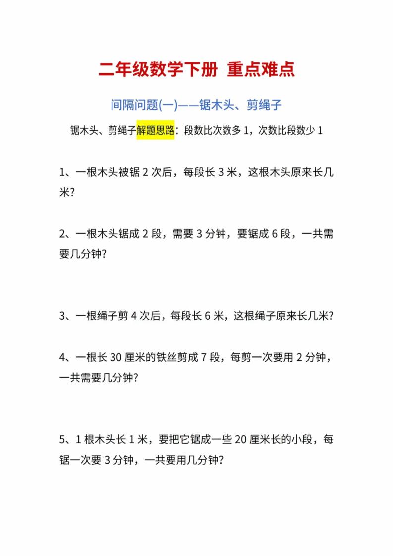 二年级下数学重点难点练习 - 奥一学习网 WWW.AYW.CC
