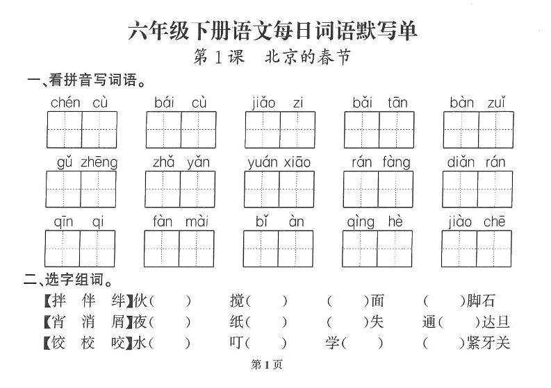 2026六年级语文下册每日默写小纸条 - 奥一学习网 WWW.AYW.CC