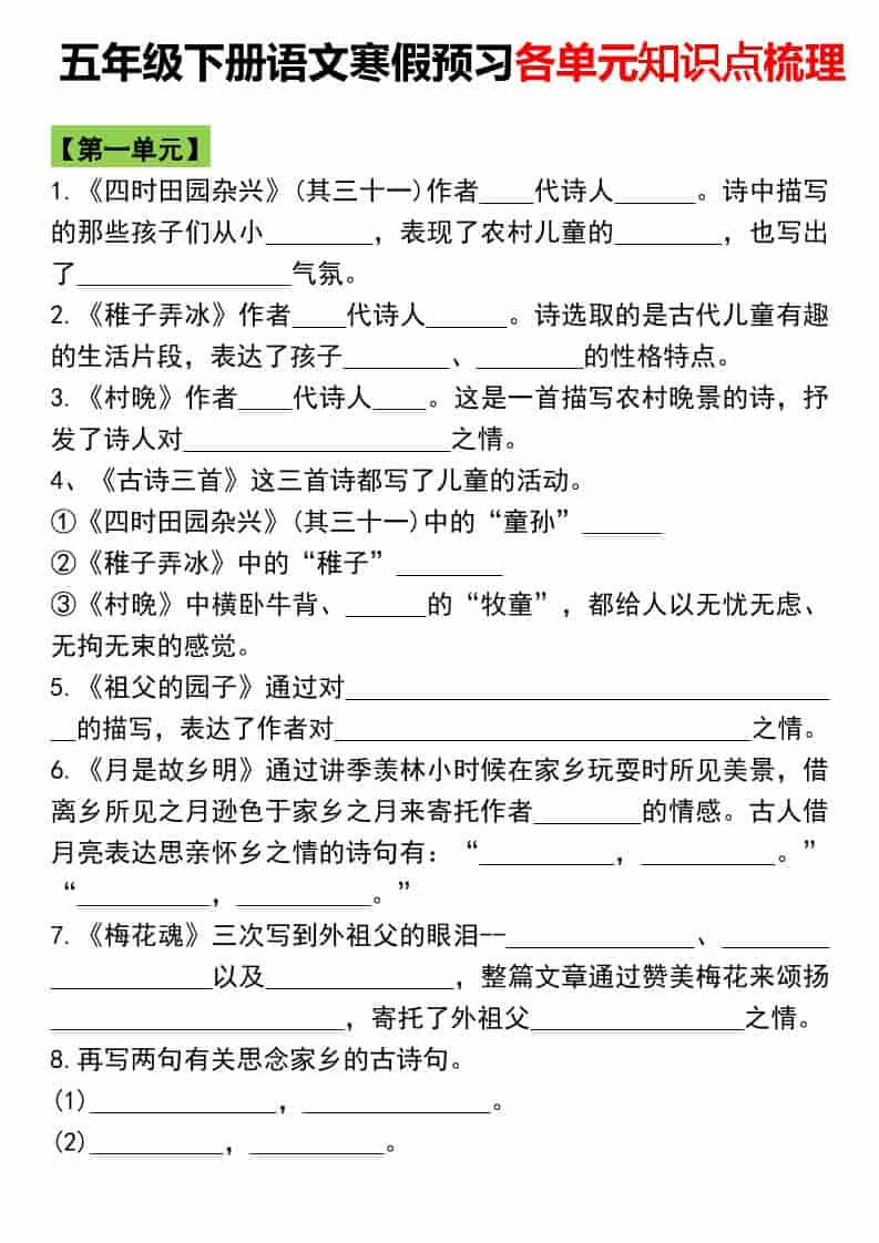 五年级下语文寒假预习各单元知识点梳理 - 奥一学习网 WWW.AYW.CC