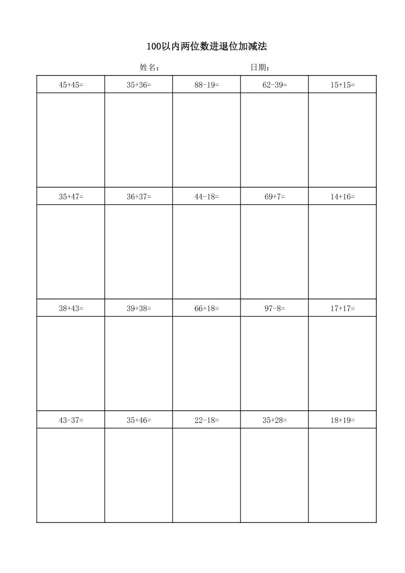 一年级下数学100以内两位数进退位加减法(竖式) - 奥一学习网 WWW.AYW.CC