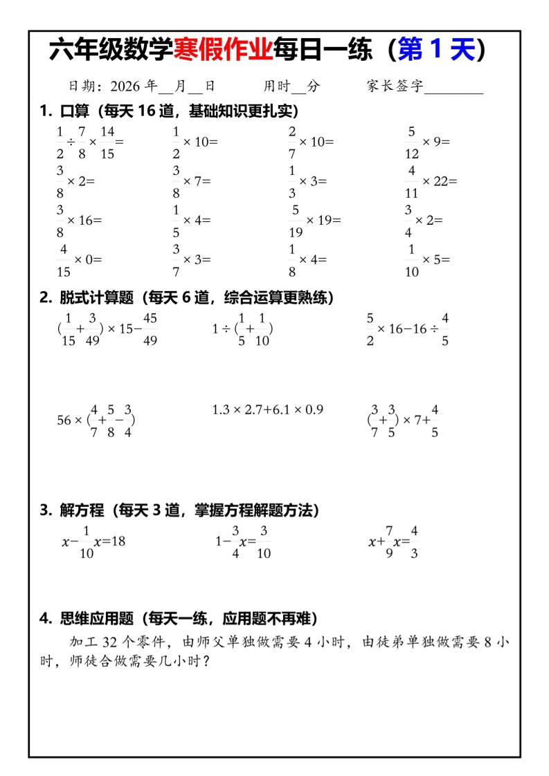 六年级下人教版数学寒假作业每日一练30天 - 奥一学习网 WWW.AYW.CC
