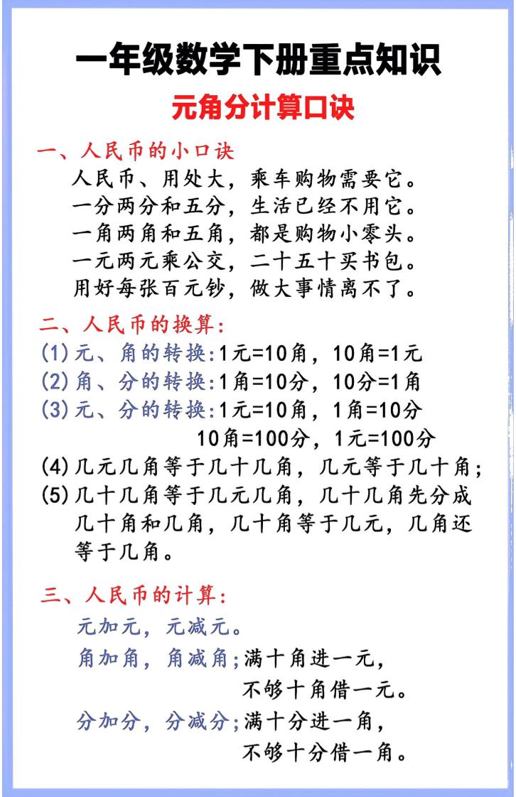 一年级下数学重点知识汇总 - 奥一学习网 WWW.AYW.CC