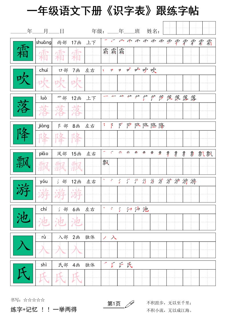 一年级下册语文+《识字表》跟练字帖 - 奥一学习网 WWW.AYW.CC