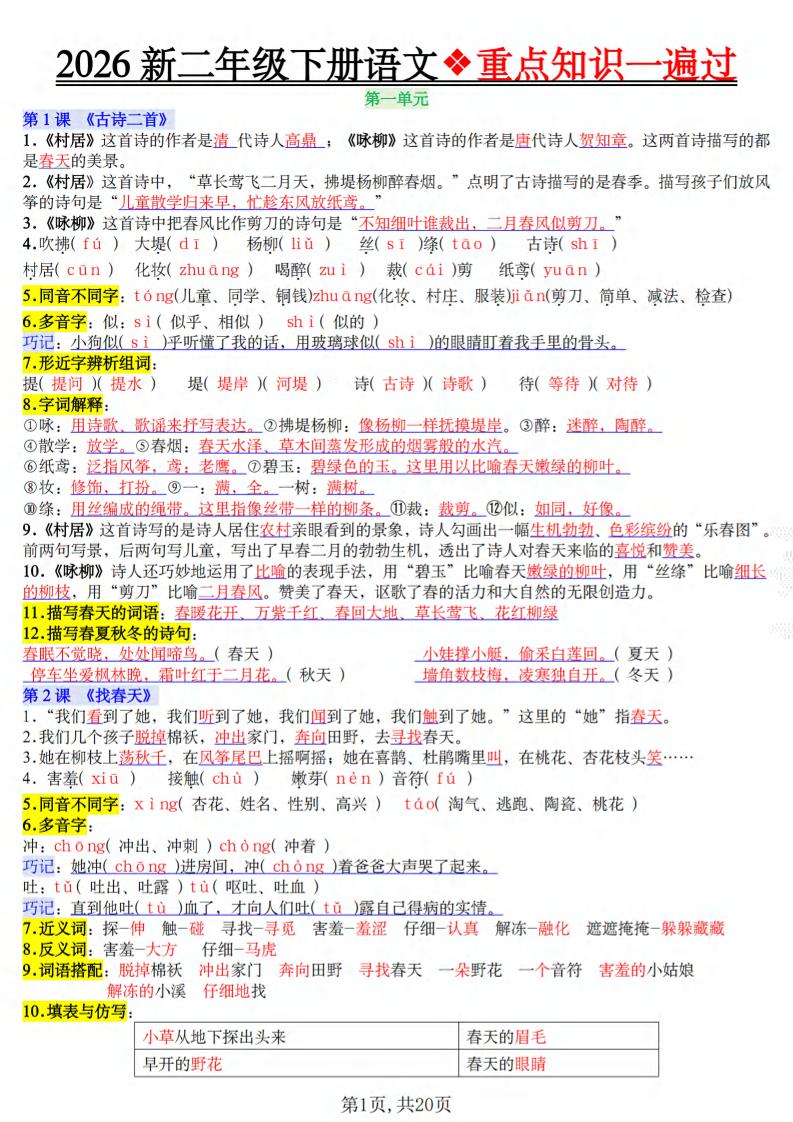 二年级下语文2026春重点知识一遍过 - 奥一学习网 WWW.AYW.CC