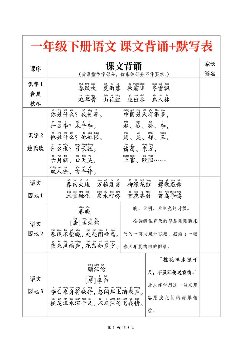 一年级下册语文课文背诵+默写表 - 奥一学习网 WWW.AYW.CC