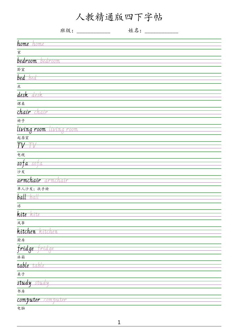四年级下英语手写体字帖《人教精通版》 - 奥一学习网 WWW.AYW.CC