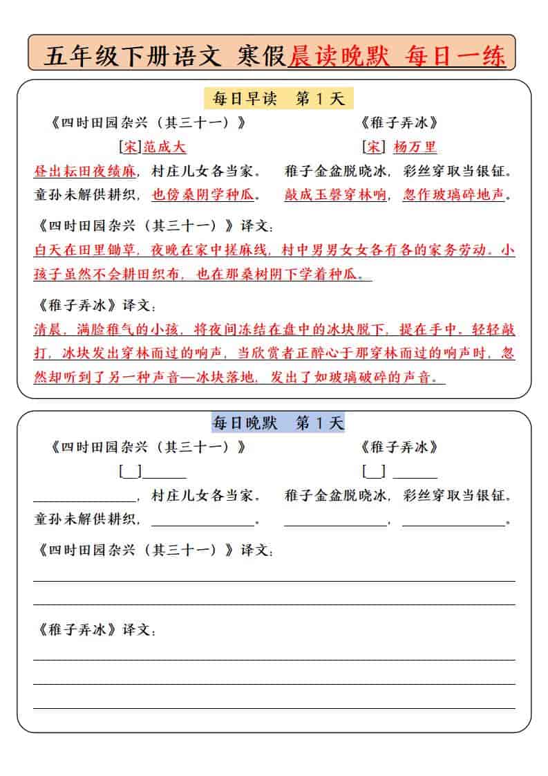 五年级下语文寒假预习必背内容-每日早读晚默 - 奥一学习网 WWW.AYW.CC